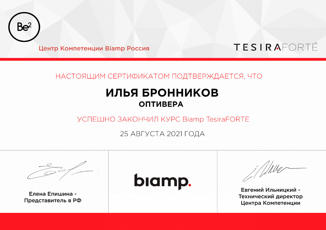 Оптивера получила статус авторизованного партнера компании Biamp в России