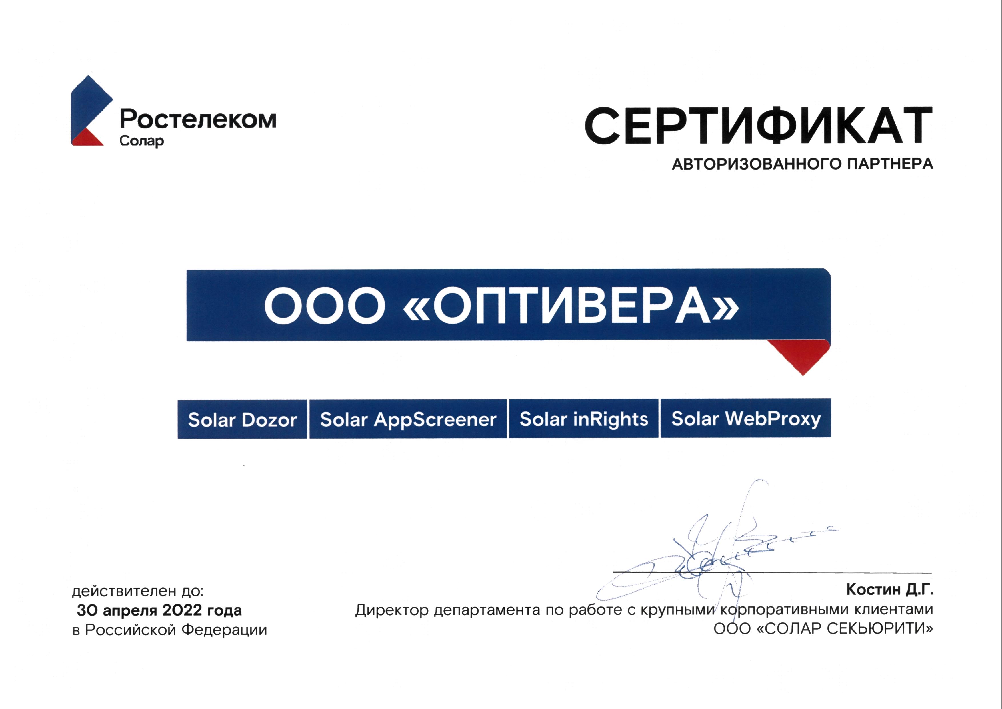 Оптивера получила статус авторизованного партнера компании "Ростелеком-Солар"