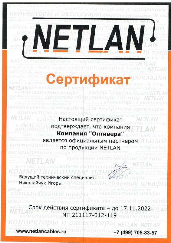 Оптивера продлила сотрудничество с NETLAN