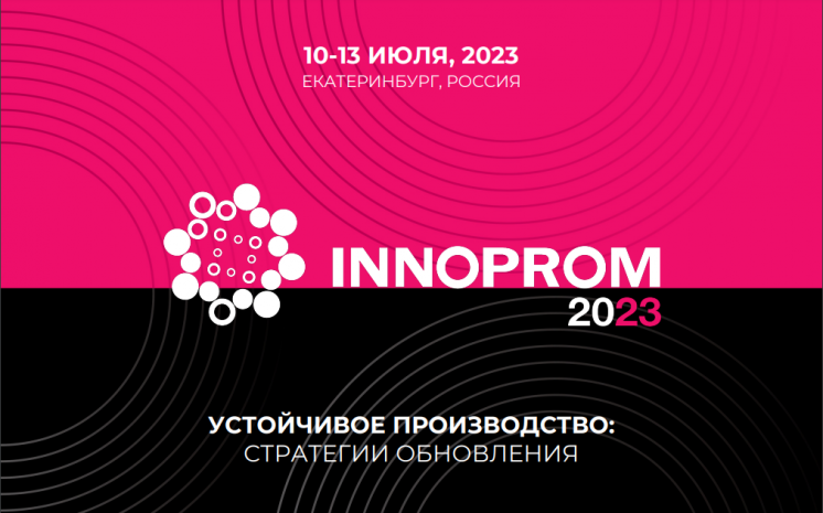 Оптивера приняла участие в главной промышленной выставке страны ИННОПРОМ в Екатеринбурге