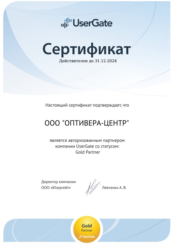 Оптивера – золотой партнер UserGate